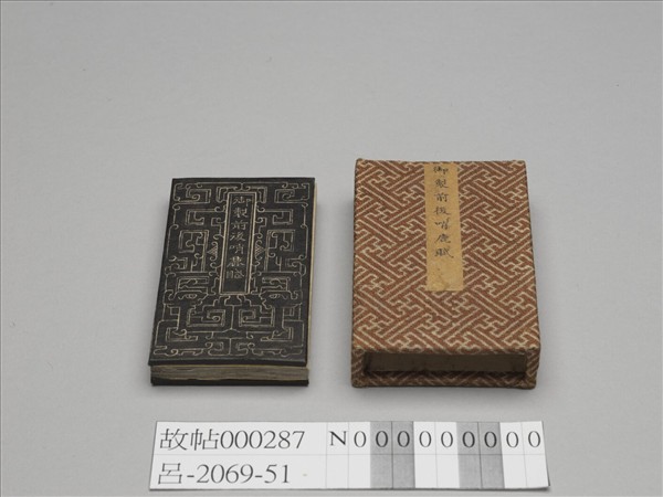 御製前後哨鹿賦拓本 冊