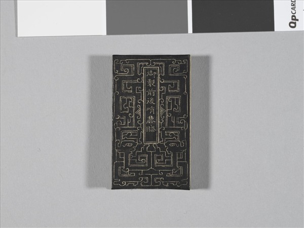 御製前後哨鹿賦拓本 冊