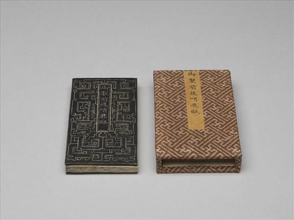 御製前後哨鹿賦拓本 冊