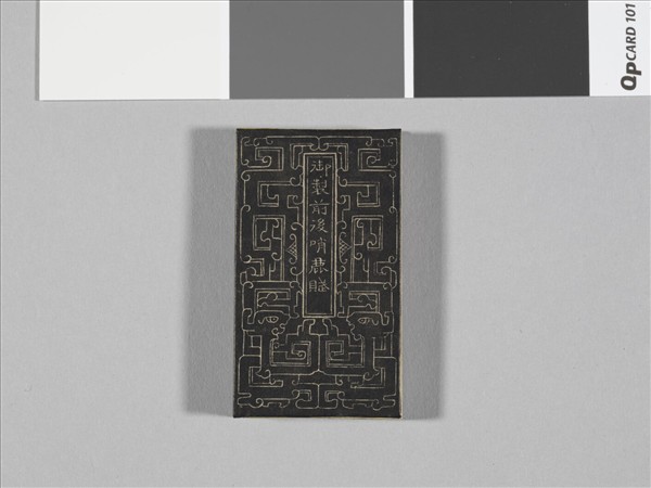 御製前後哨鹿賦拓本 冊