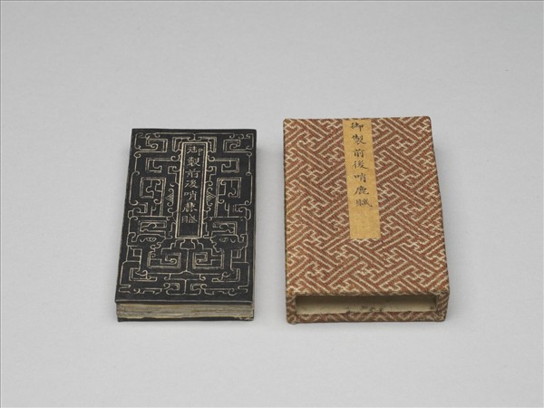 御製前後哨鹿賦拓本 冊