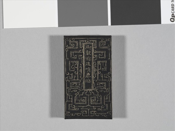 御製前後哨鹿賦拓本 冊