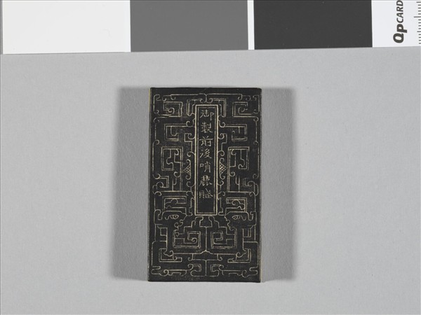 御製前後哨鹿賦拓本 冊