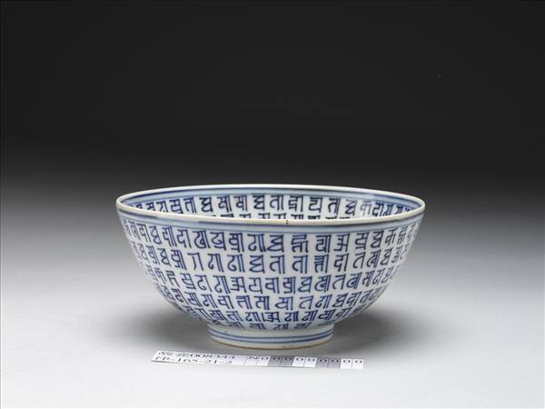 青花梵文碗