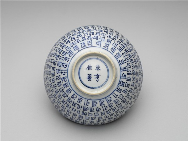 青花梵文碗