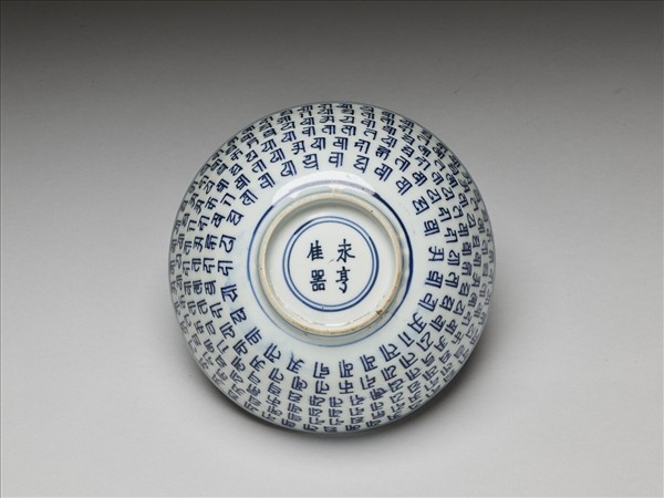 青花梵文碗