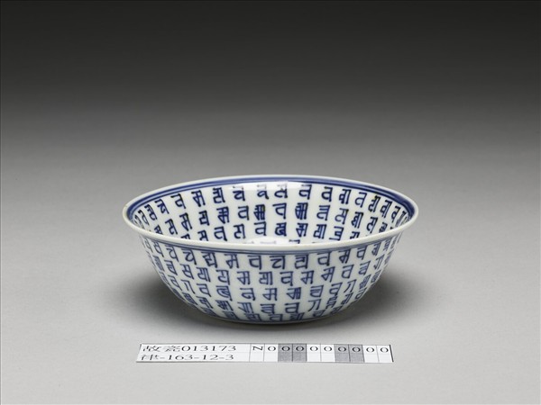 青花梵文碗