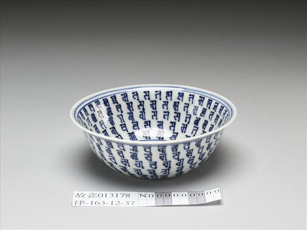 青花梵文碗