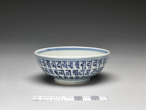 青花梵文碗