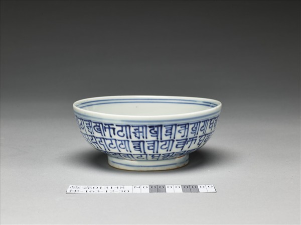 青花梵文碗