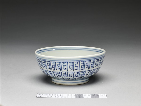青花梵文碗
