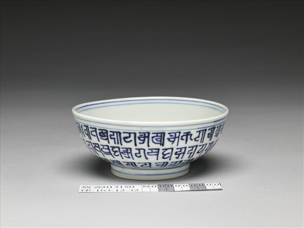 青花梵文碗
