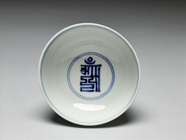 青花梵文碗