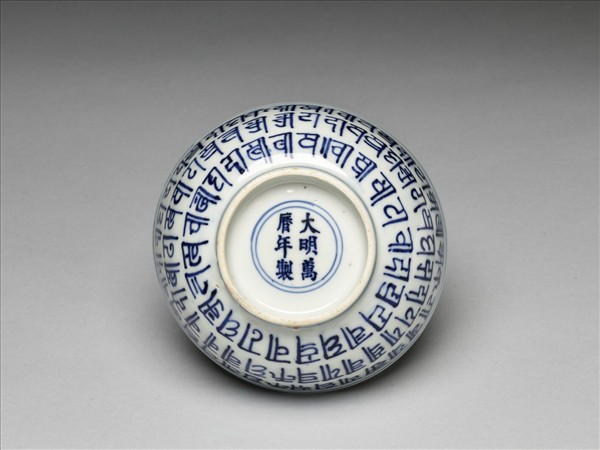 青花梵文碗