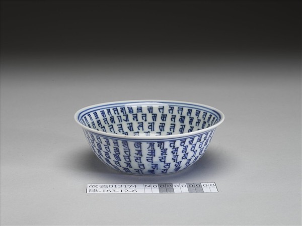 青花梵文碗