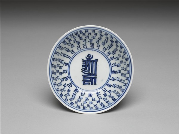 青花梵文碗
