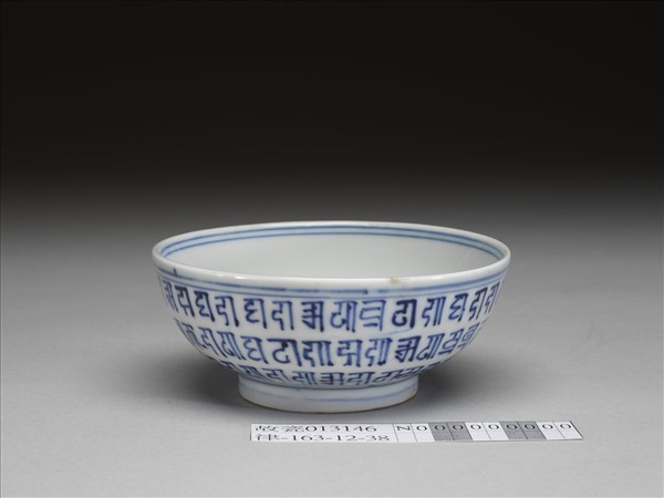 青花梵文碗