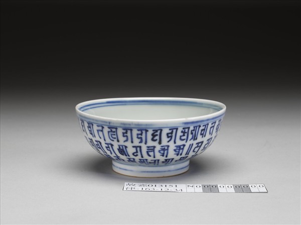 青花梵文碗