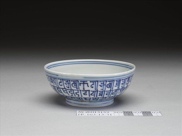 青花梵文碗