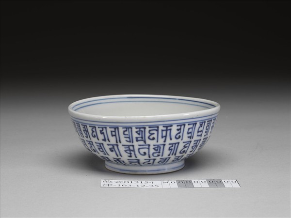 青花梵文碗