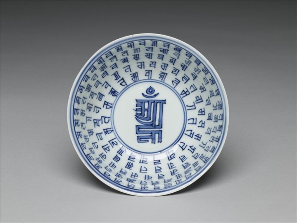 青花梵文碗