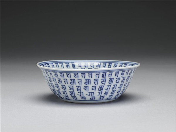 青花梵文碗