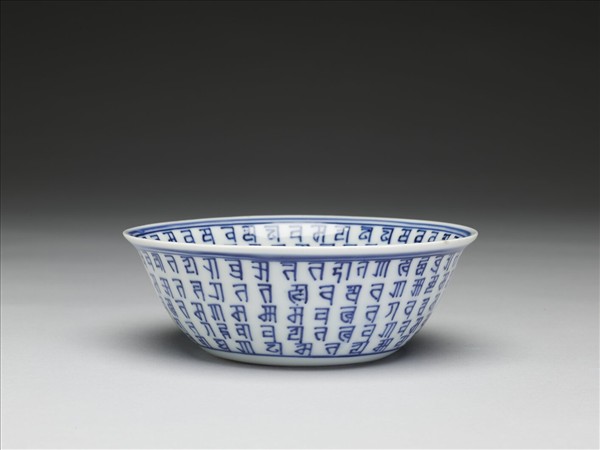 青花梵文碗