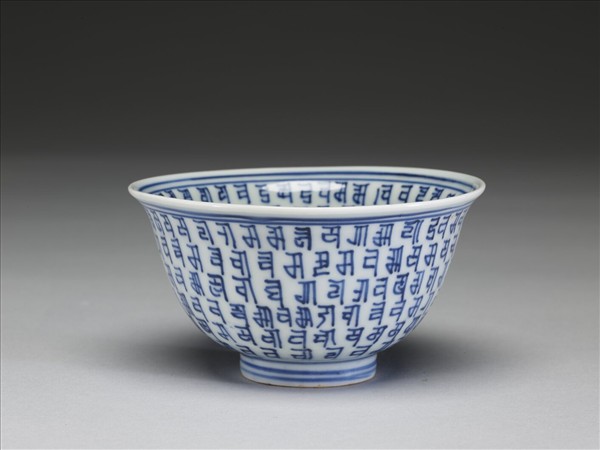 青花梵文茶鍾