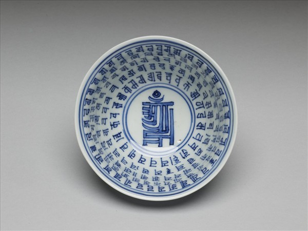 青花梵文茶鍾
