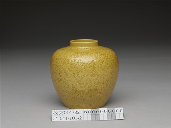 黃釉劃花番蓮紋罐
