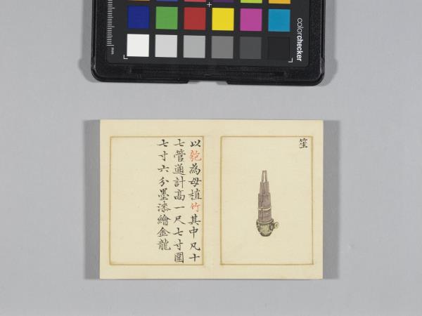 熙朝雅頌 冊（樂器圖下）