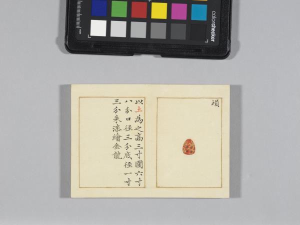 熙朝雅頌 冊（樂器圖下）