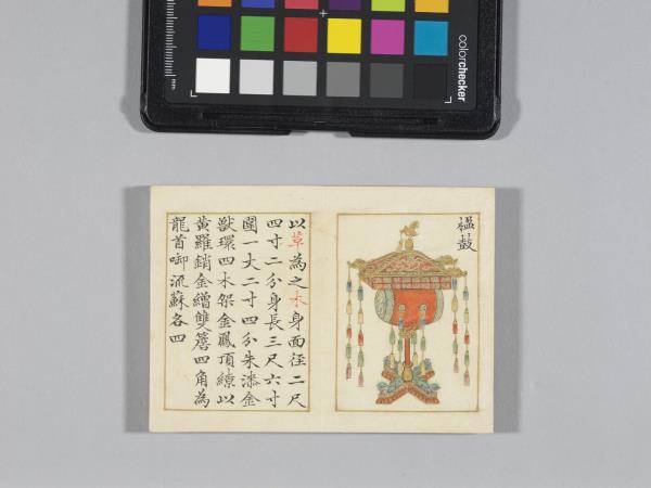 熙朝雅頌 冊（樂器圖下）