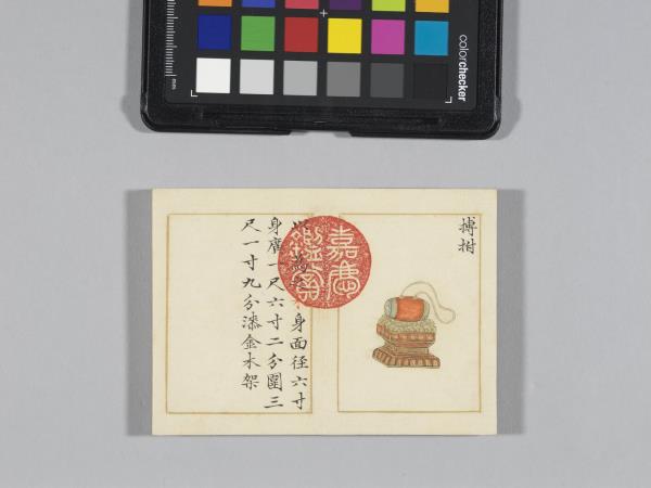 熙朝雅頌 冊（樂器圖下）