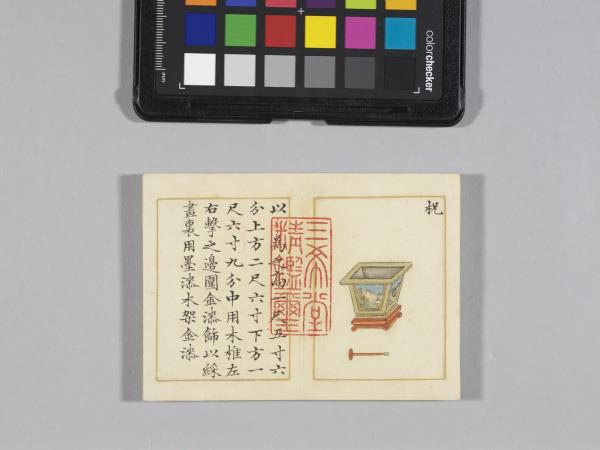 熙朝雅頌 冊（樂器圖下）