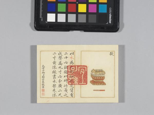 熙朝雅頌 冊（樂器圖下）