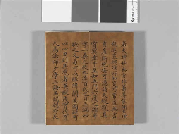 臨虞世南書破邪論序 冊