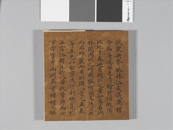 臨虞世南書破邪論序 冊