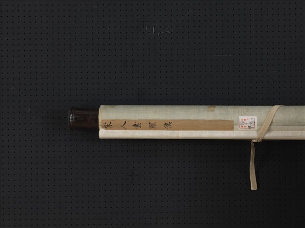 宋人畫羅漢　軸