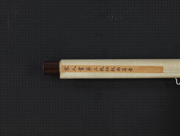 宋人畫十六尊者（三）　 軸