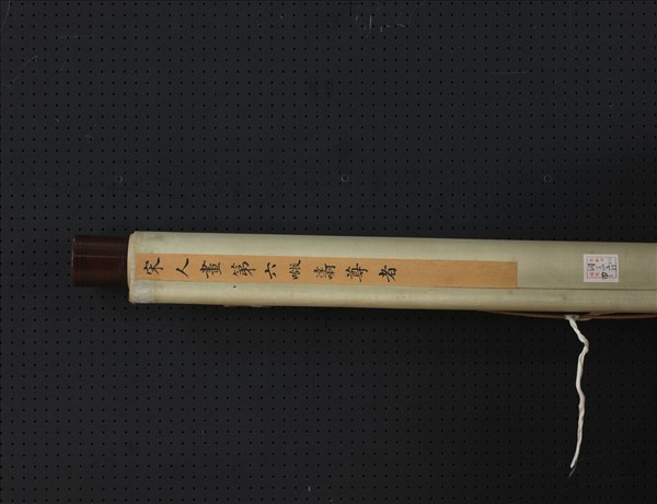 宋人畫十六尊者（六）　軸