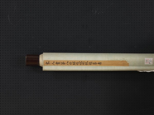 宋人畫十六尊者（八）　軸