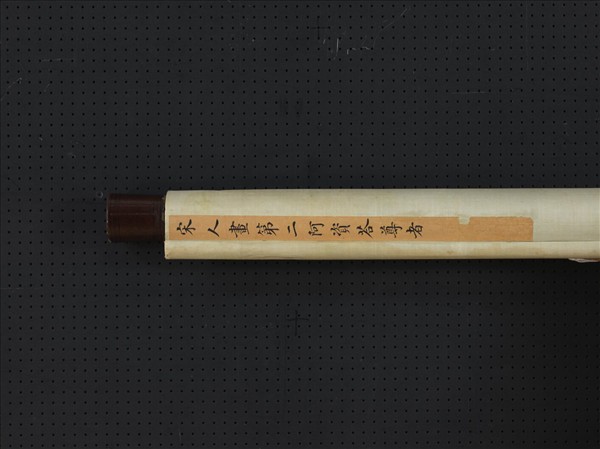 宋人畫十六尊者（二）　軸