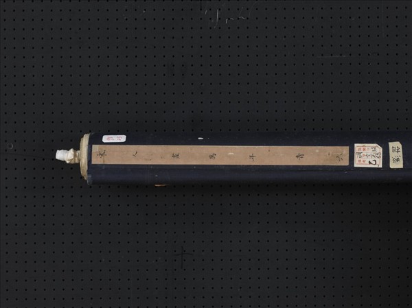 宋人畫萬年青　軸