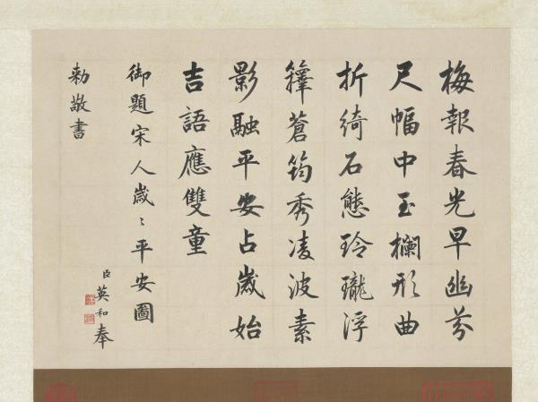 宋人歲歲平安圖　軸