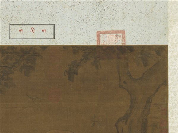 宋人畫十八羅漢（四）　軸