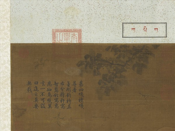 宋人畫十八羅漢（四）　軸