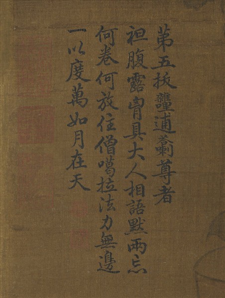 宋人畫十八羅漢（五）　軸