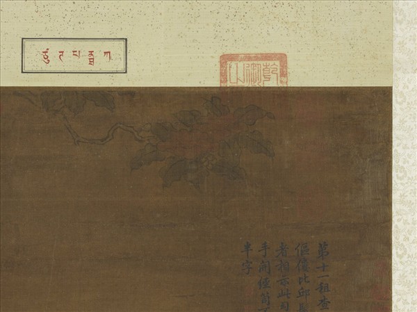 宋人畫十八羅漢（十一）　軸