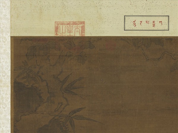 宋人畫十八羅漢（十一）　軸